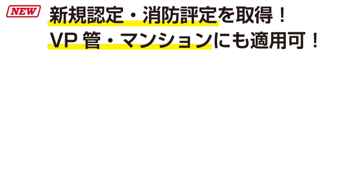 ・特長1シンプルでスピーディ・特長2さまざまなケースで施工可能多種の壁・床構造に対応。開口形状は丸穴・角穴ともOK。・特長3開口補強枠（スリーブ）必要なし高占積率な箇所にも施工可能。