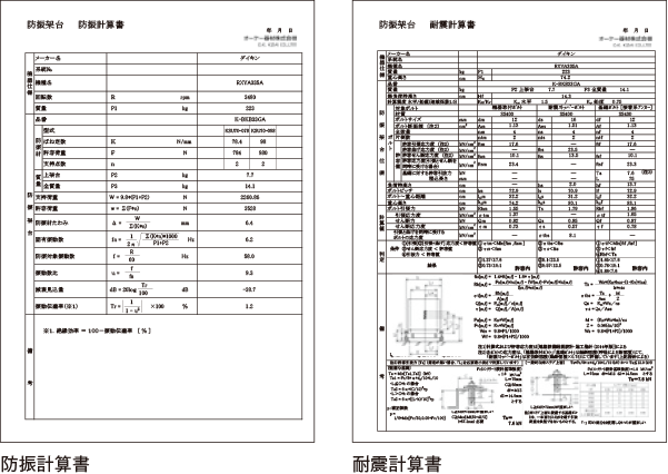 防振計算書・ボルト強度計算書
