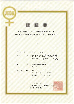 日本銅センター規格JCDA0012認定書