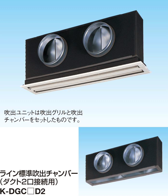オーケ空調　K-DGC9D ライン標準吹出チャンバラ オーケ空調 K-DGC9D ライン標準吹出チャンバラ 防露タイプ
